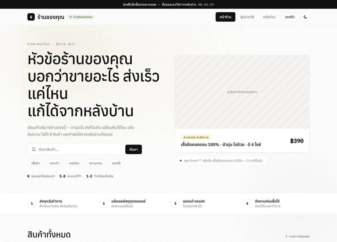 หน้าร้านโหมดขายสินค้าทั่วไป มีปุ่มตะกร้าบนแถบเมนู และการ์ดสินค้าที่บอกจำนวนคงเหลือ