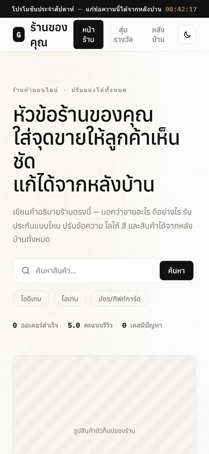 หน้าร้าน ShopKit บนมือถือ