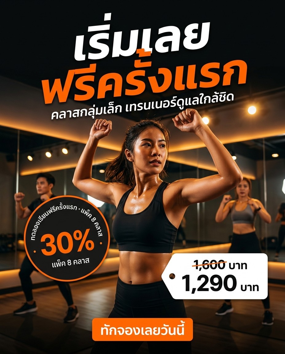 ตัวอย่างโพสต์สายฟิตเนส / บริการ