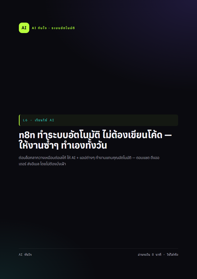 ตัวอย่างหน้าแรก n8n ทำระบบอัตโนมัติ ไม่ต้องเขียนโค้ด